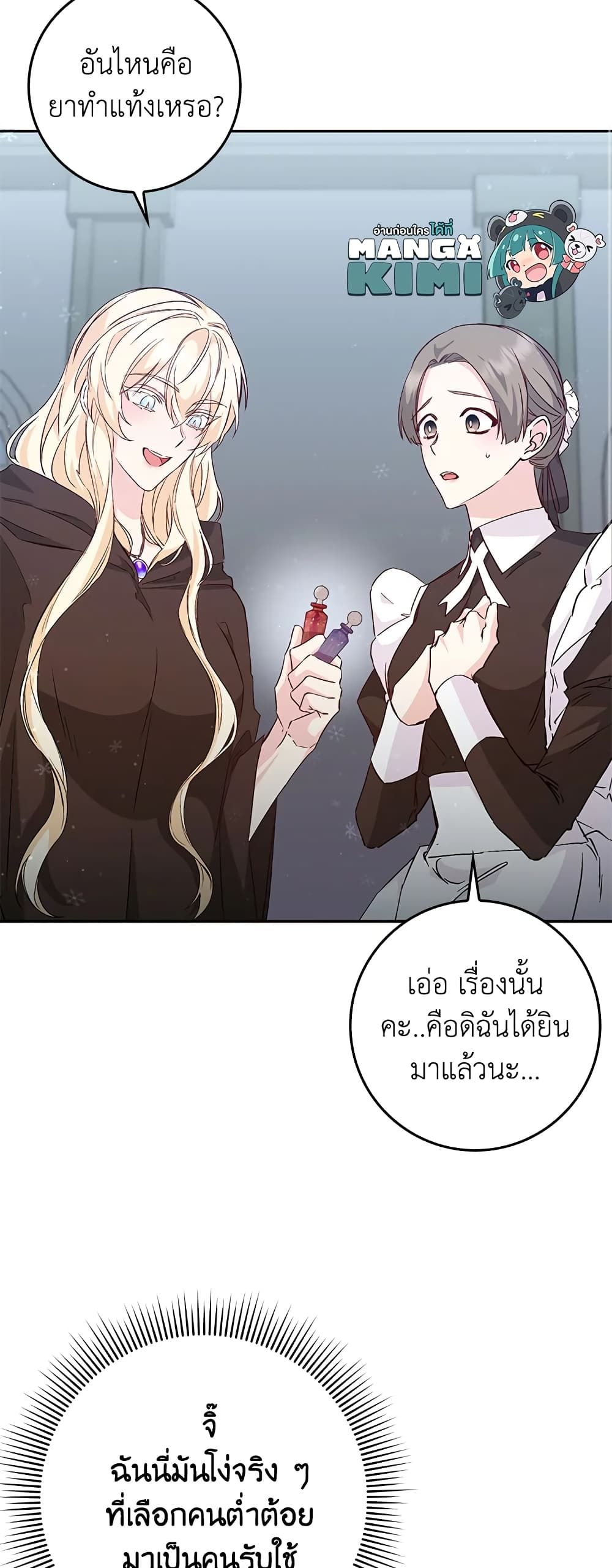 I Won’t Pick Up The Trash I Threw Away Again ตอนที่ 38 7
