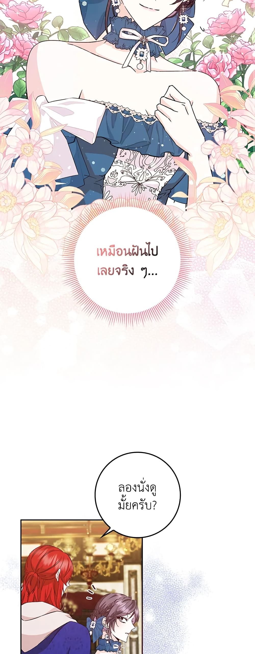 I Won’t Pick Up The Trash I Threw Away Again ตอนที่ 38 19