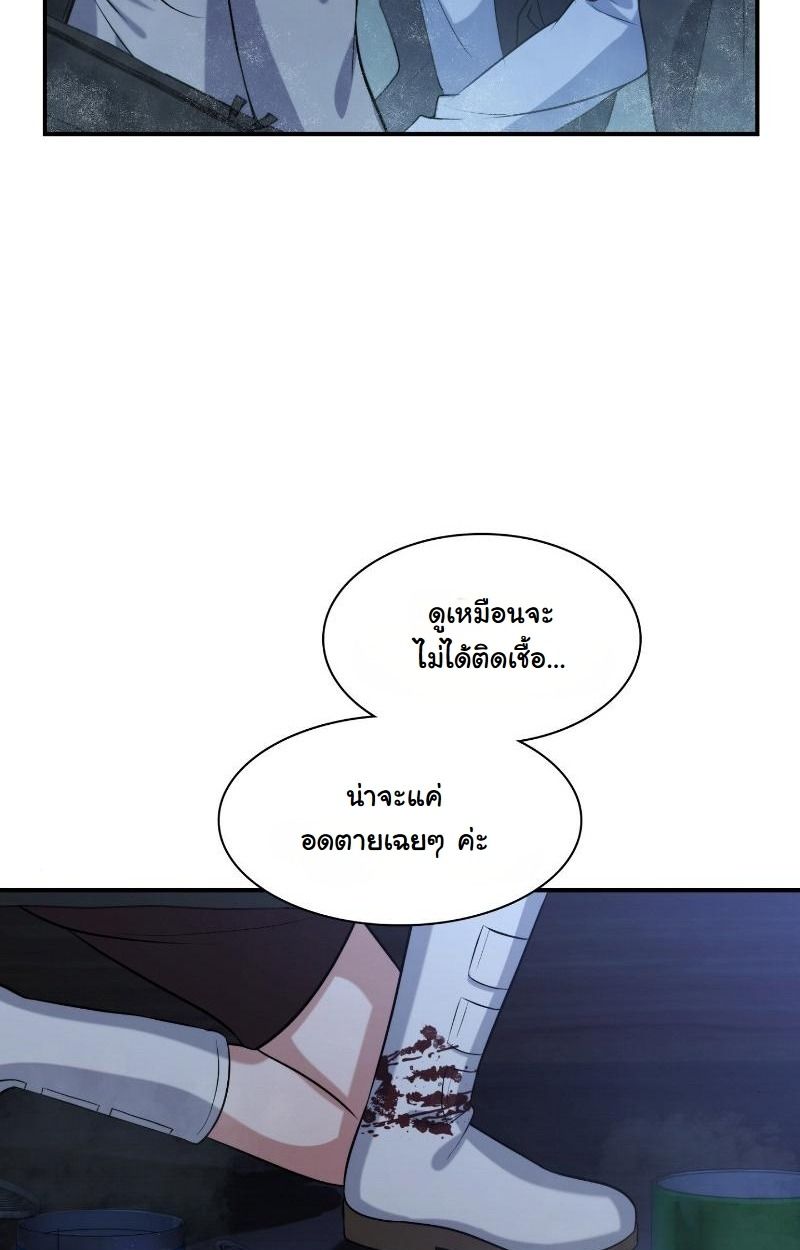 Office Worker in the Ice Age Apocalypse ตอนที่ 18 50