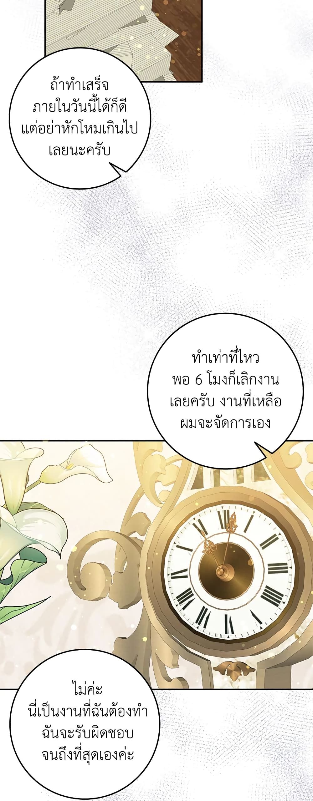 I Won’t Pick Up The Trash I Threw Away Again ตอนที่ 38 28