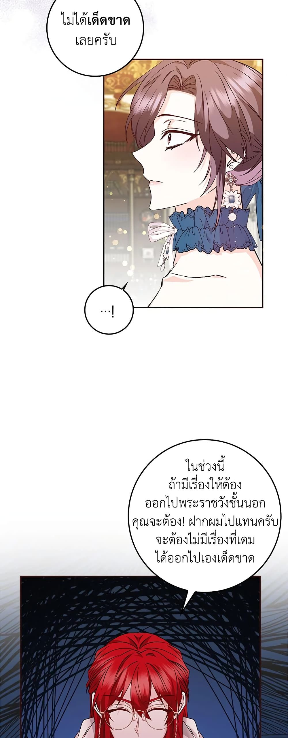 I Won’t Pick Up The Trash I Threw Away Again ตอนที่ 38 26