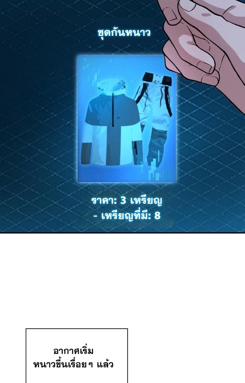 Office Worker in the Ice Age Apocalypse ตอนที่ 18 62