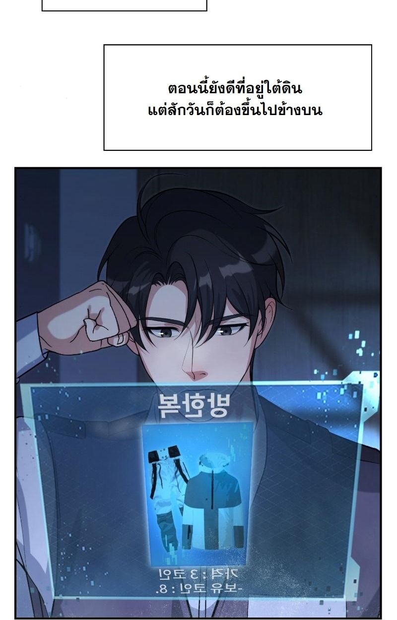 Office Worker in the Ice Age Apocalypse ตอนที่ 18 63