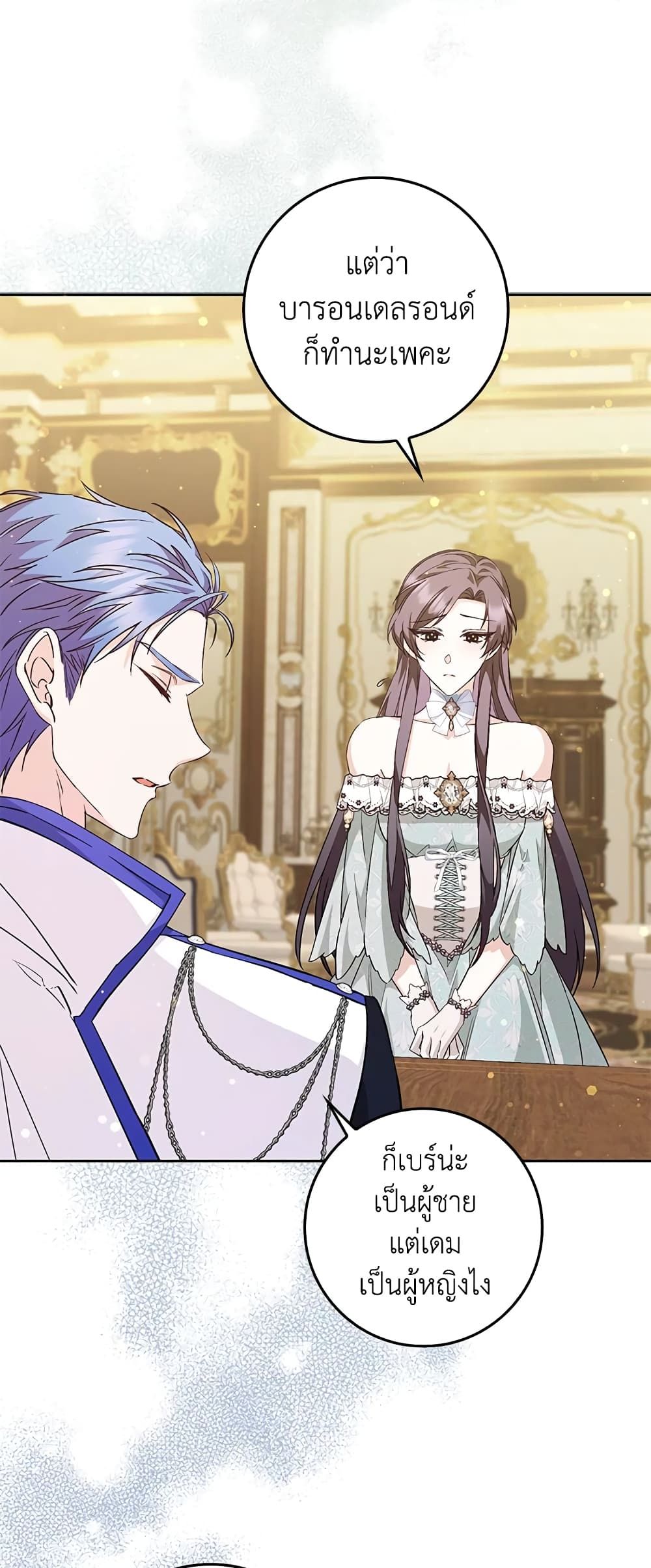 I Won’t Pick Up The Trash I Threw Away Again ตอนที่ 39 3