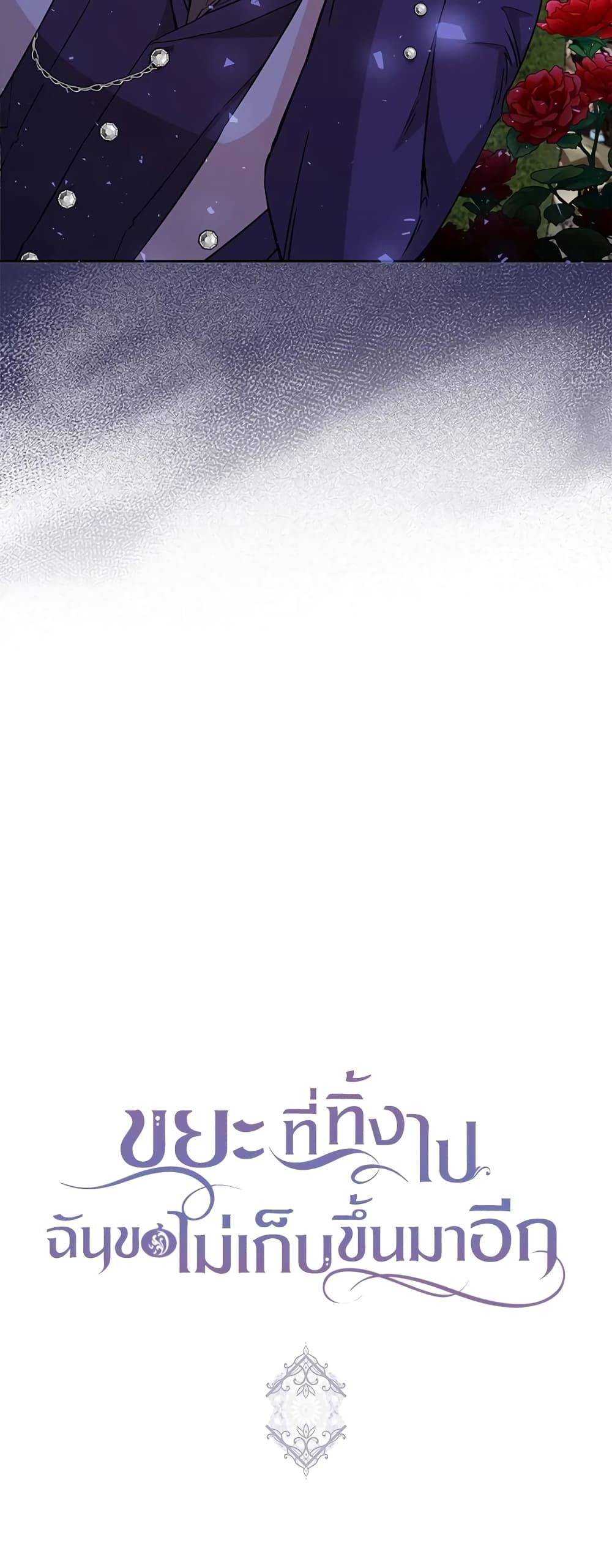 I Won’t Pick Up The Trash I Threw Away Again ตอนที่ 38 37