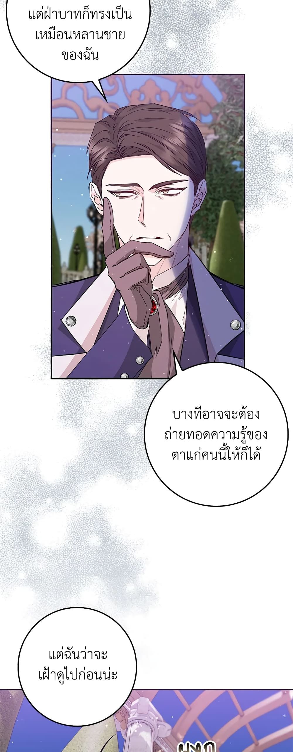 I Won’t Pick Up The Trash I Threw Away Again ตอนที่ 38 36