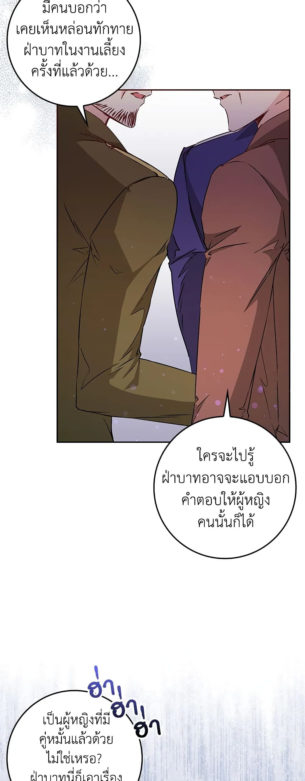 I Won’t Pick Up The Trash I Threw Away Again ตอนที่ 38 33