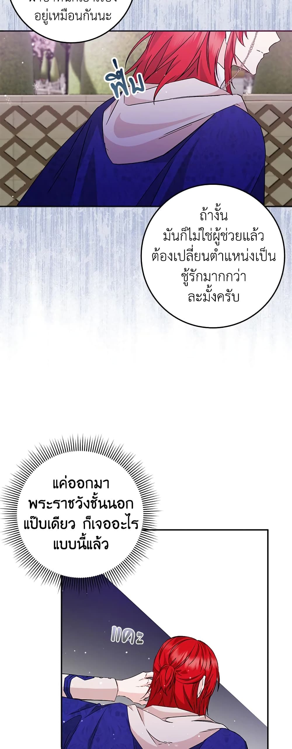 I Won’t Pick Up The Trash I Threw Away Again ตอนที่ 38 34