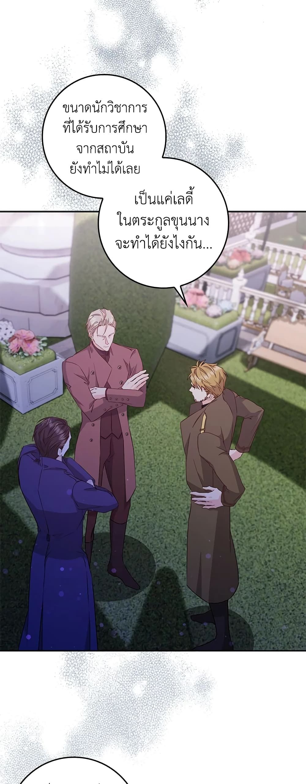 I Won’t Pick Up The Trash I Threw Away Again ตอนที่ 38 32