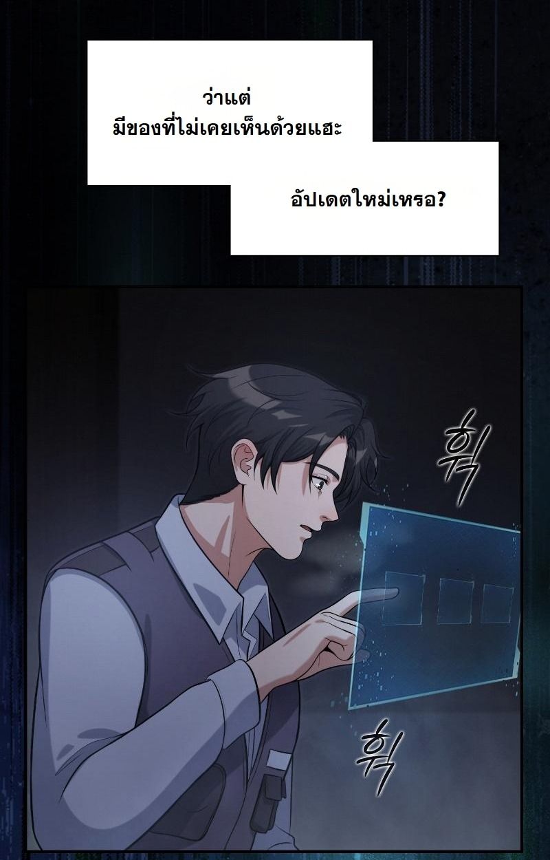 Office Worker in the Ice Age Apocalypse ตอนที่ 18 70