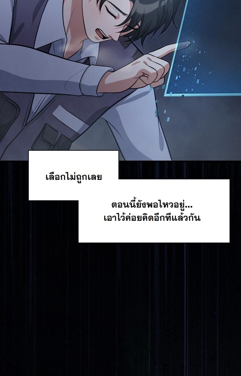 Office Worker in the Ice Age Apocalypse ตอนที่ 18 69