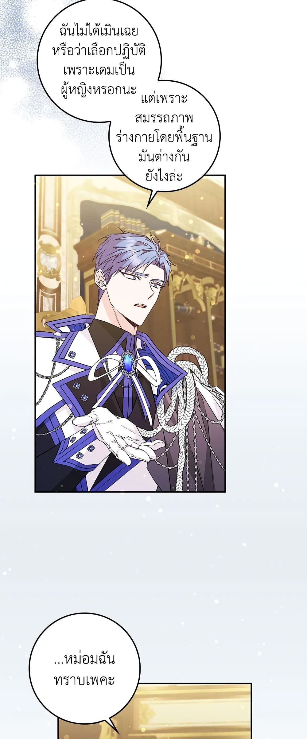 I Won’t Pick Up The Trash I Threw Away Again ตอนที่ 39 4