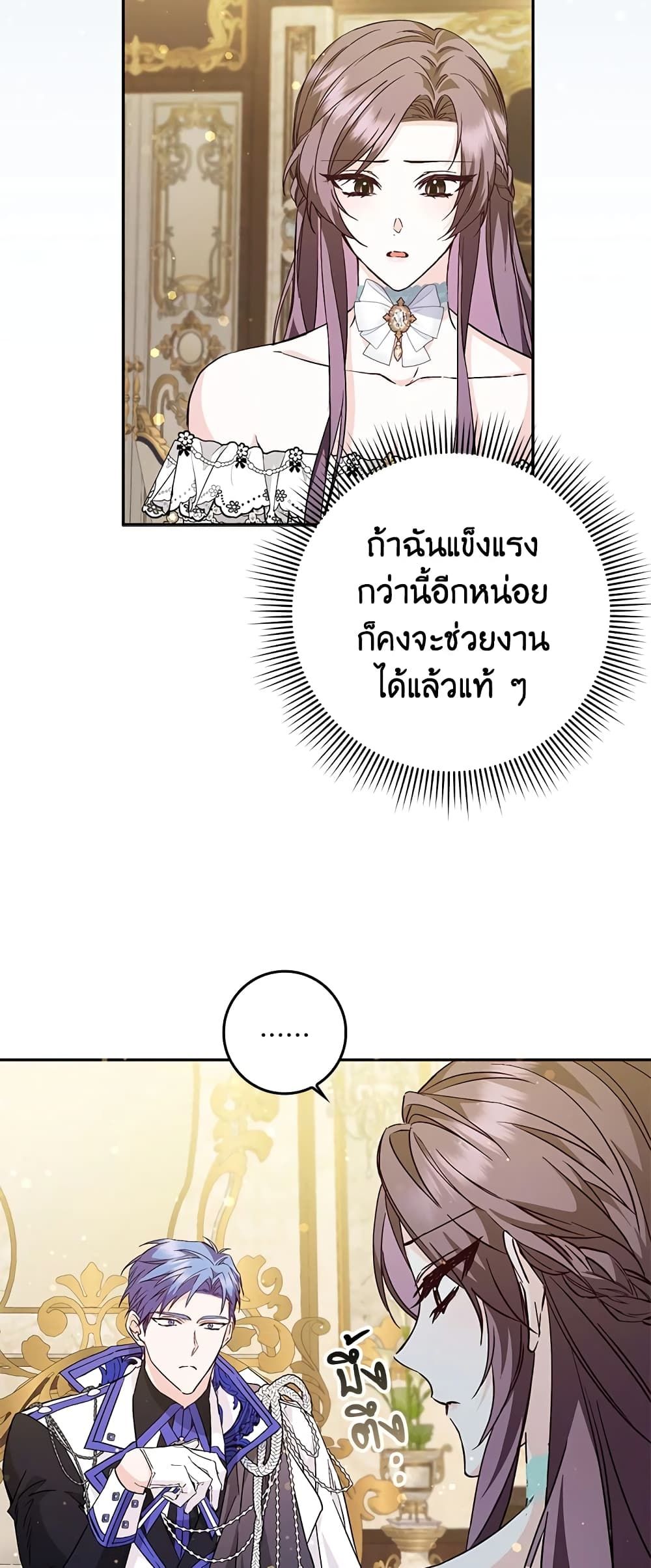 I Won’t Pick Up The Trash I Threw Away Again ตอนที่ 39 5