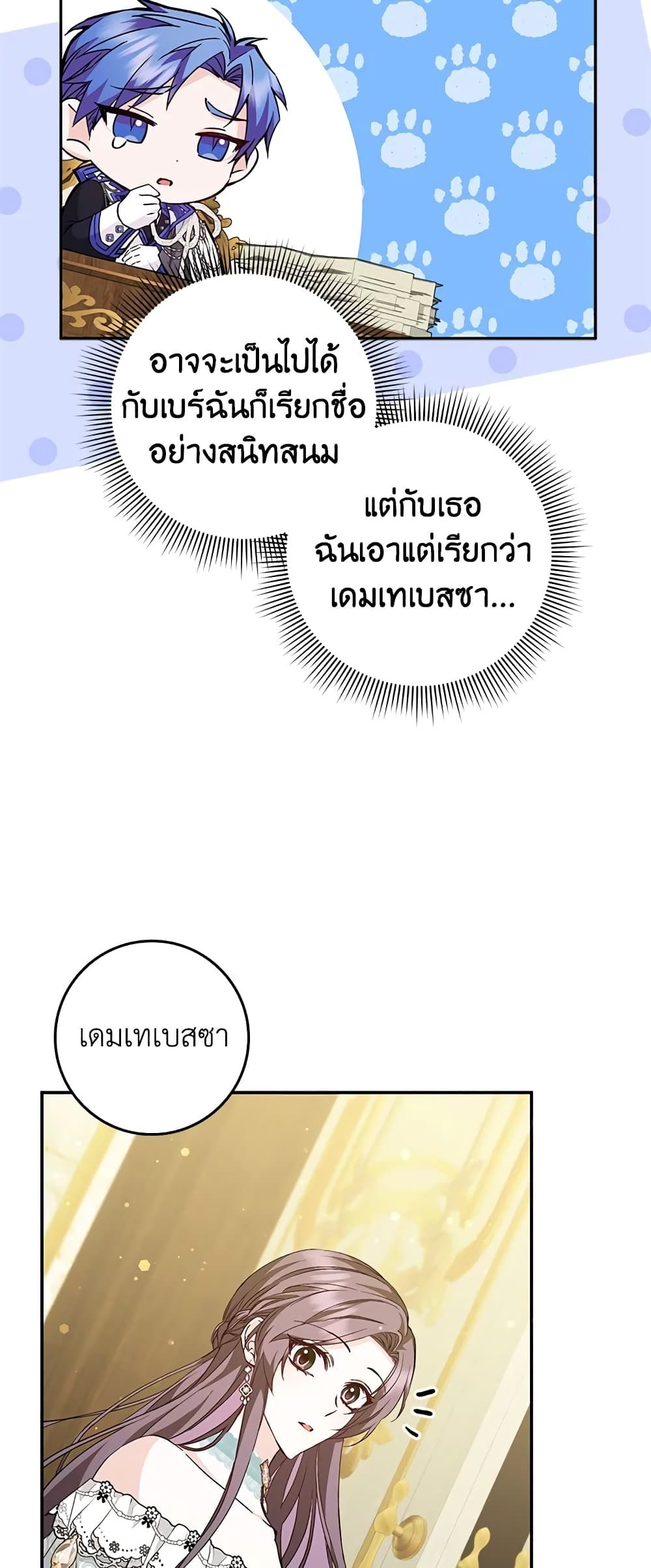 I Won’t Pick Up The Trash I Threw Away Again ตอนที่ 39 9