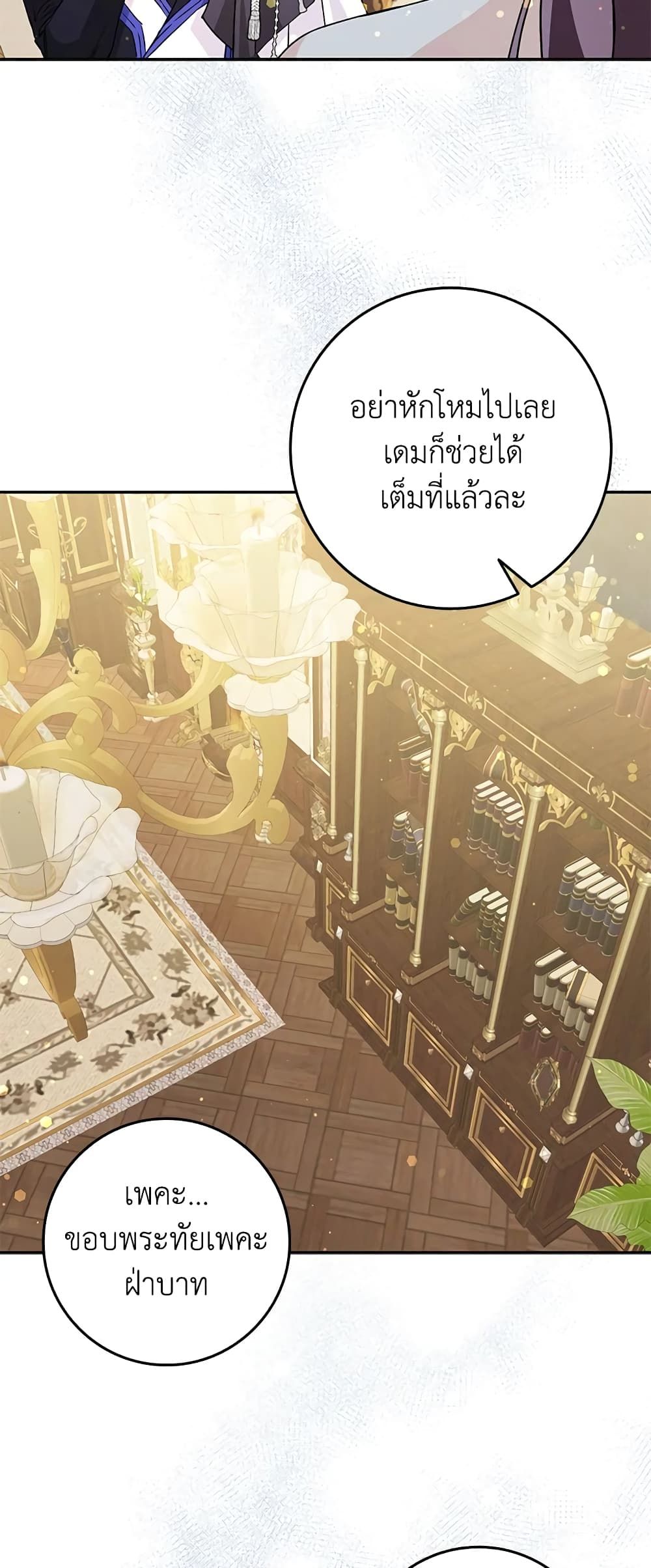 I Won’t Pick Up The Trash I Threw Away Again ตอนที่ 39 6