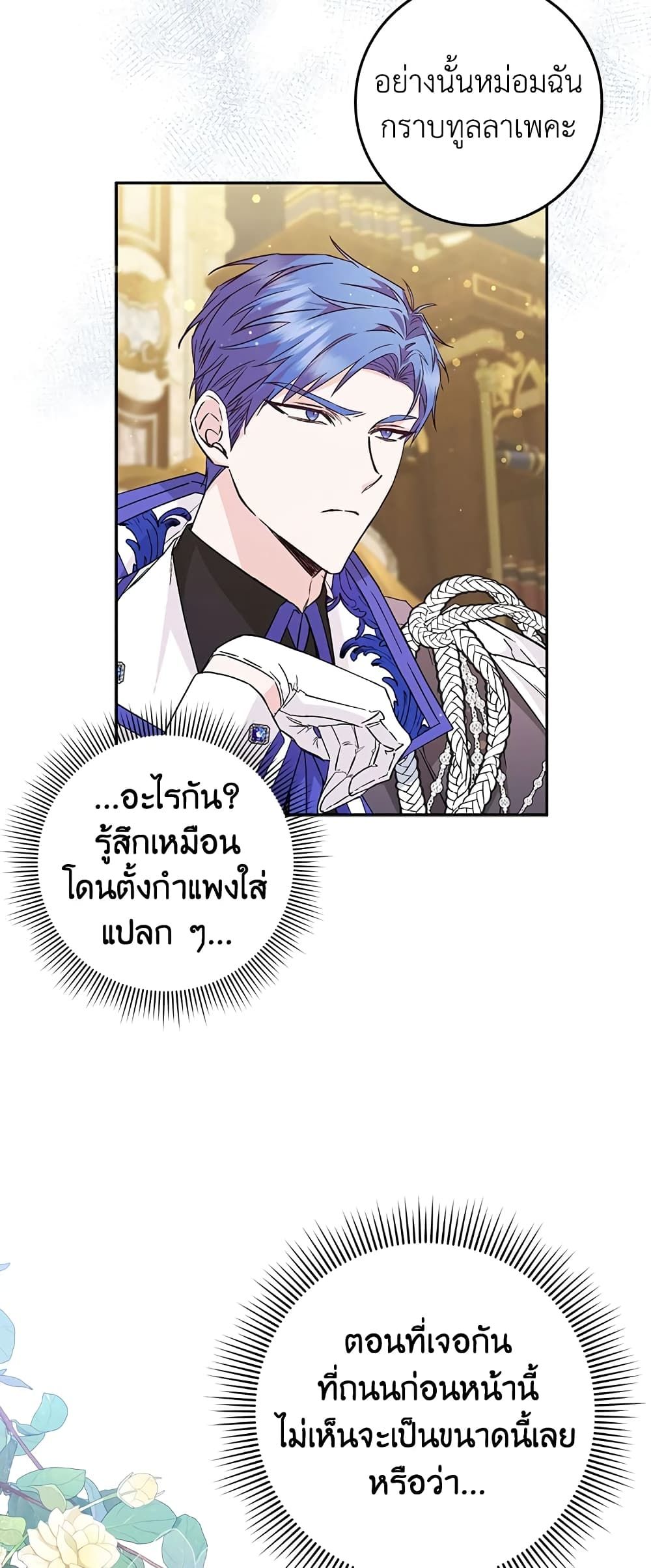 I Won’t Pick Up The Trash I Threw Away Again ตอนที่ 39 7