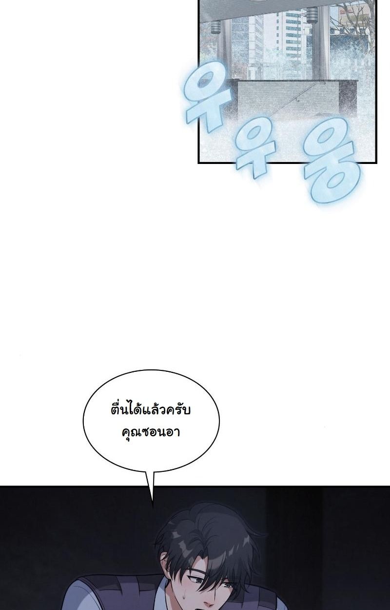 Office Worker in the Ice Age Apocalypse ตอนที่ 18 75