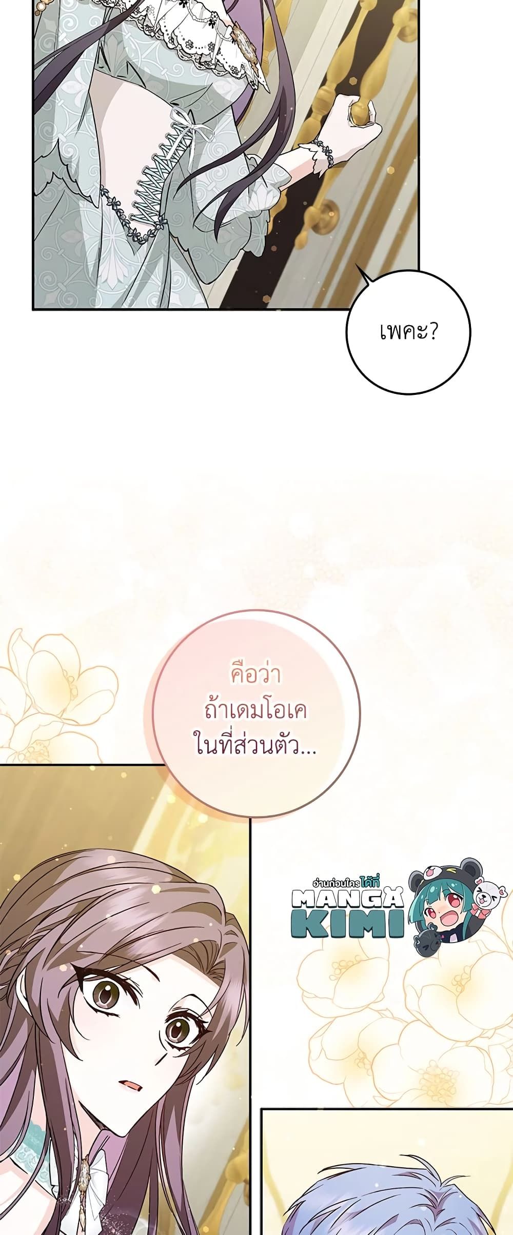 I Won’t Pick Up The Trash I Threw Away Again ตอนที่ 39 10