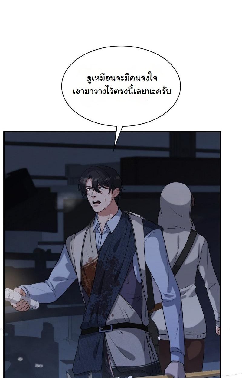 Office Worker in the Ice Age Apocalypse ตอนที่ 18 82