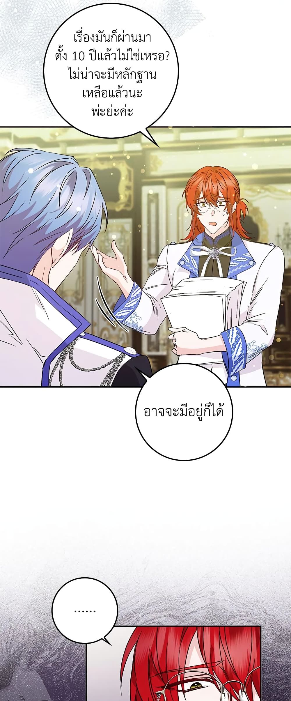 I Won’t Pick Up The Trash I Threw Away Again ตอนที่ 39 20