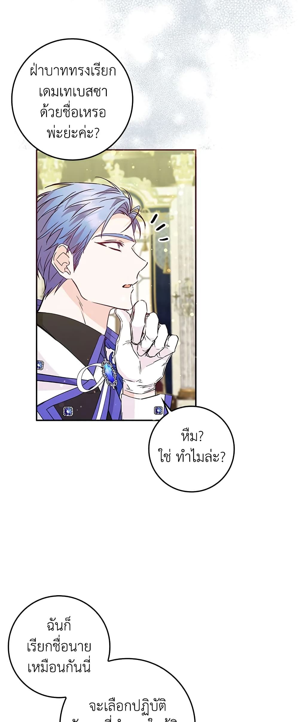 I Won’t Pick Up The Trash I Threw Away Again ตอนที่ 39 24