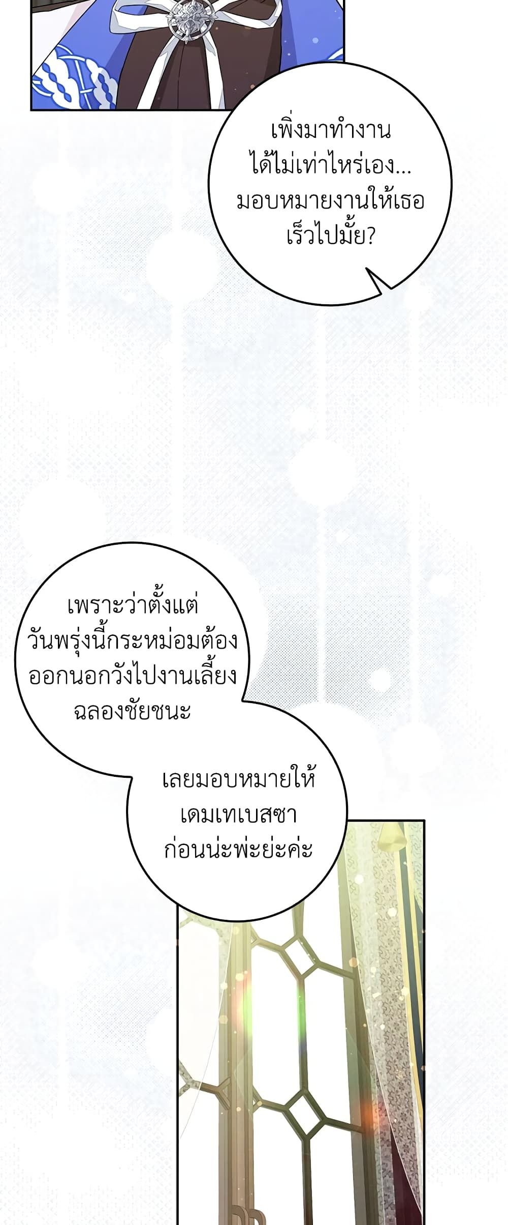 I Won’t Pick Up The Trash I Threw Away Again ตอนที่ 39 22