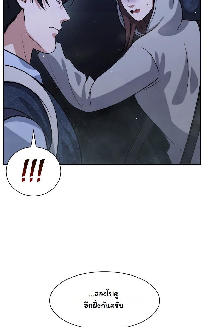 Office Worker in the Ice Age Apocalypse ตอนที่ 18 91