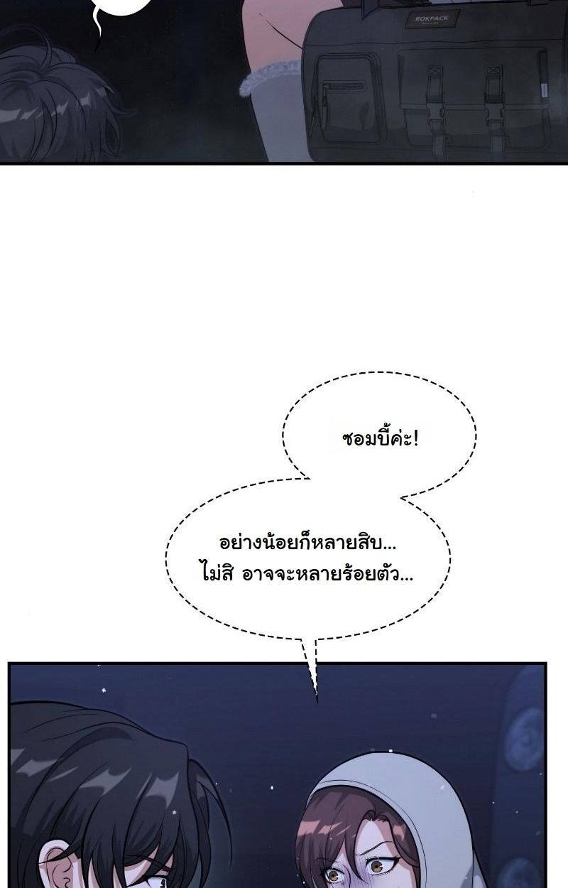 Office Worker in the Ice Age Apocalypse ตอนที่ 18 90