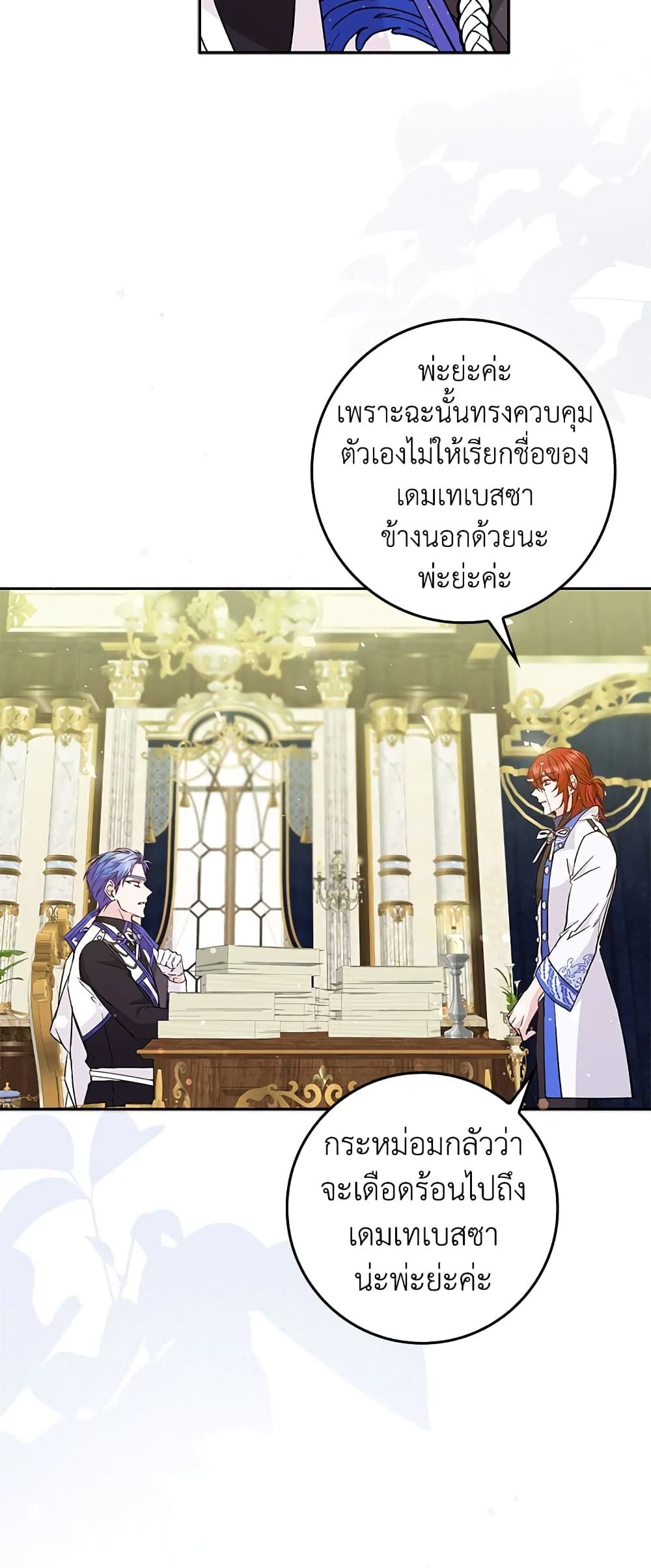 I Won’t Pick Up The Trash I Threw Away Again ตอนที่ 39 26