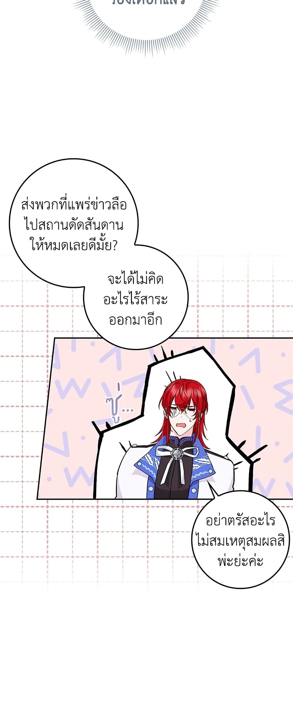 I Won’t Pick Up The Trash I Threw Away Again ตอนที่ 39 29