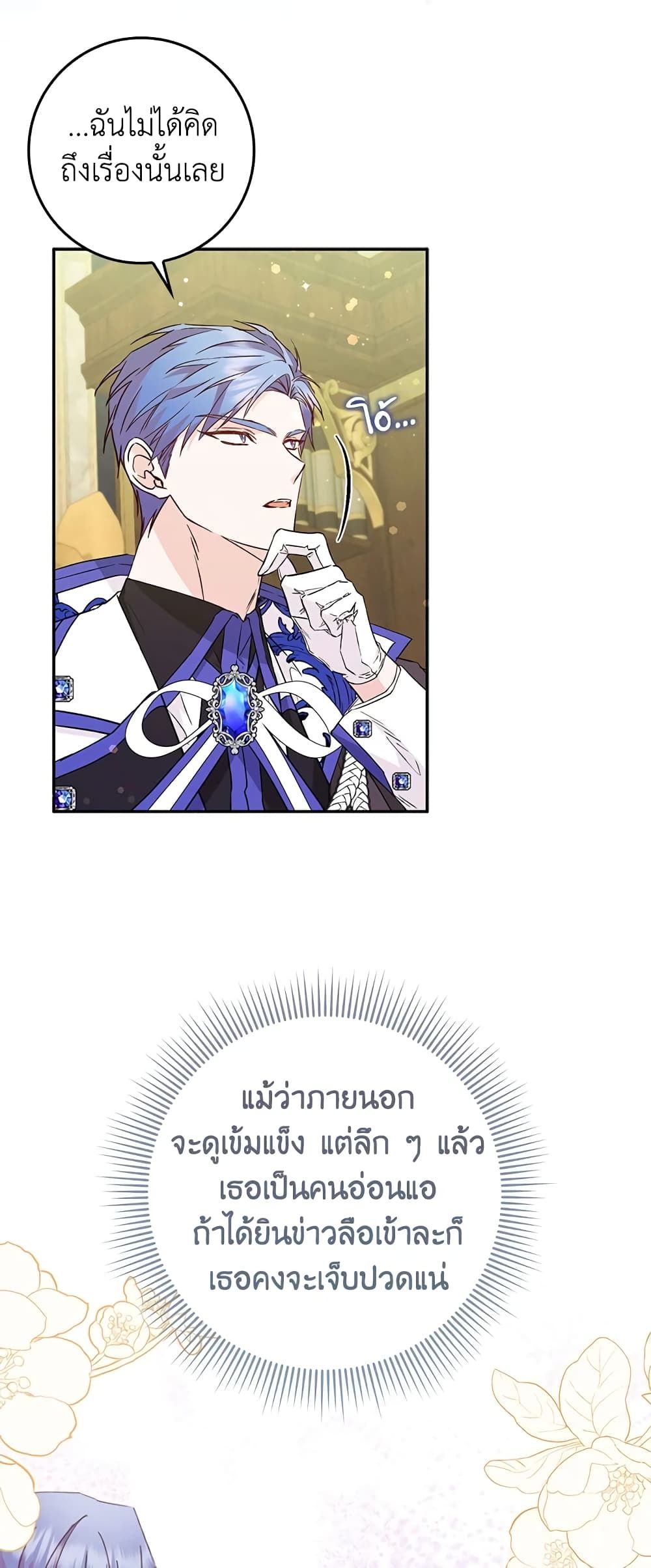 I Won’t Pick Up The Trash I Threw Away Again ตอนที่ 39 27