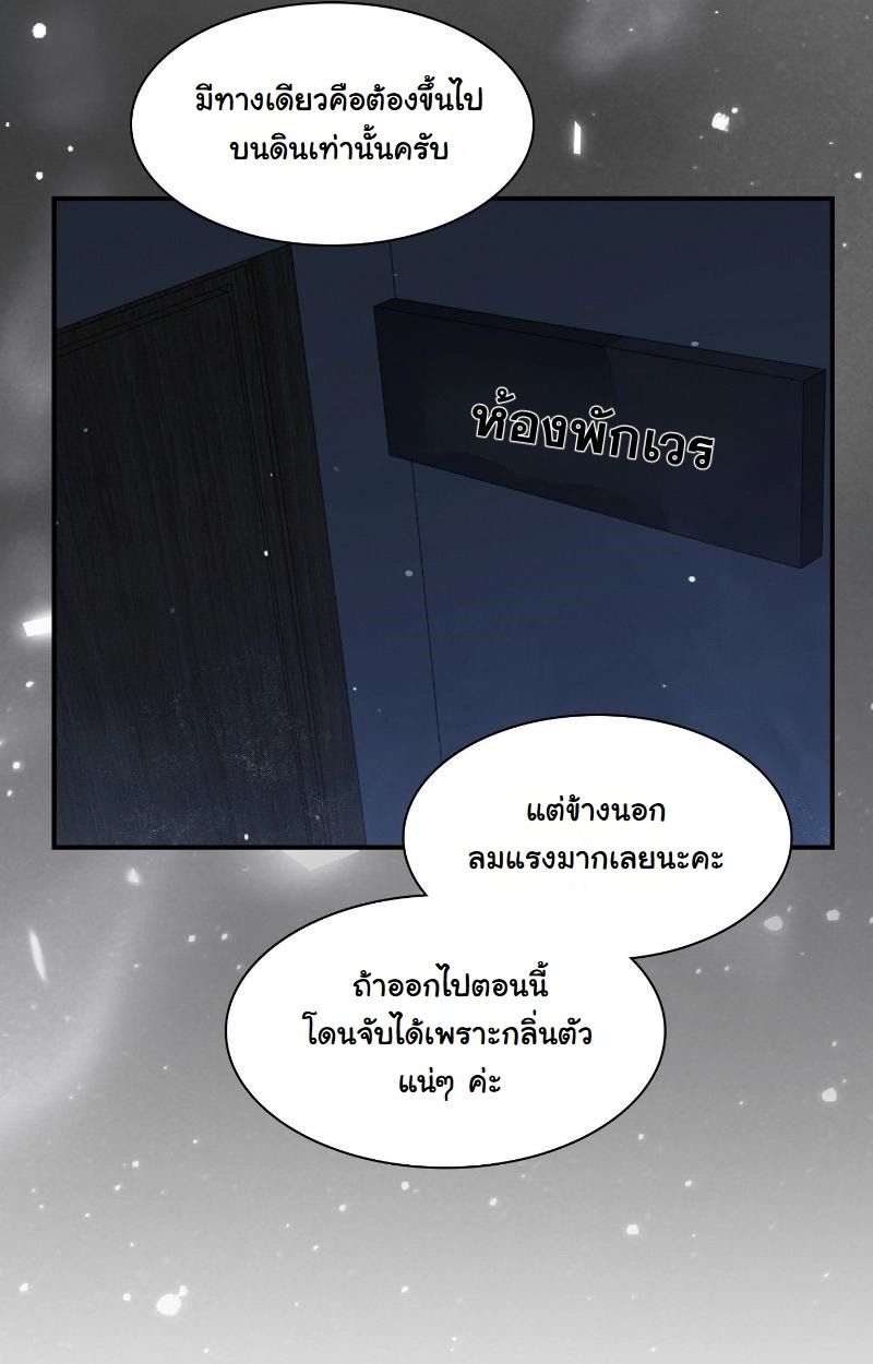 Office Worker in the Ice Age Apocalypse ตอนที่ 18 97