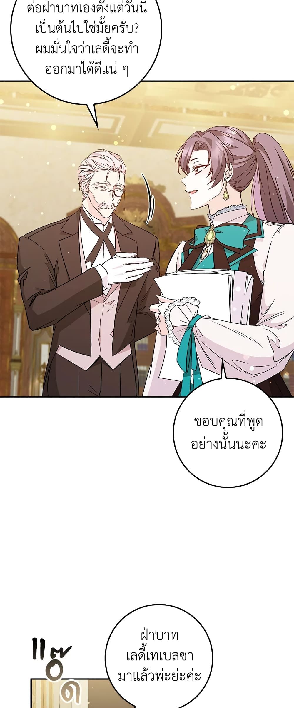 I Won’t Pick Up The Trash I Threw Away Again ตอนที่ 39 35