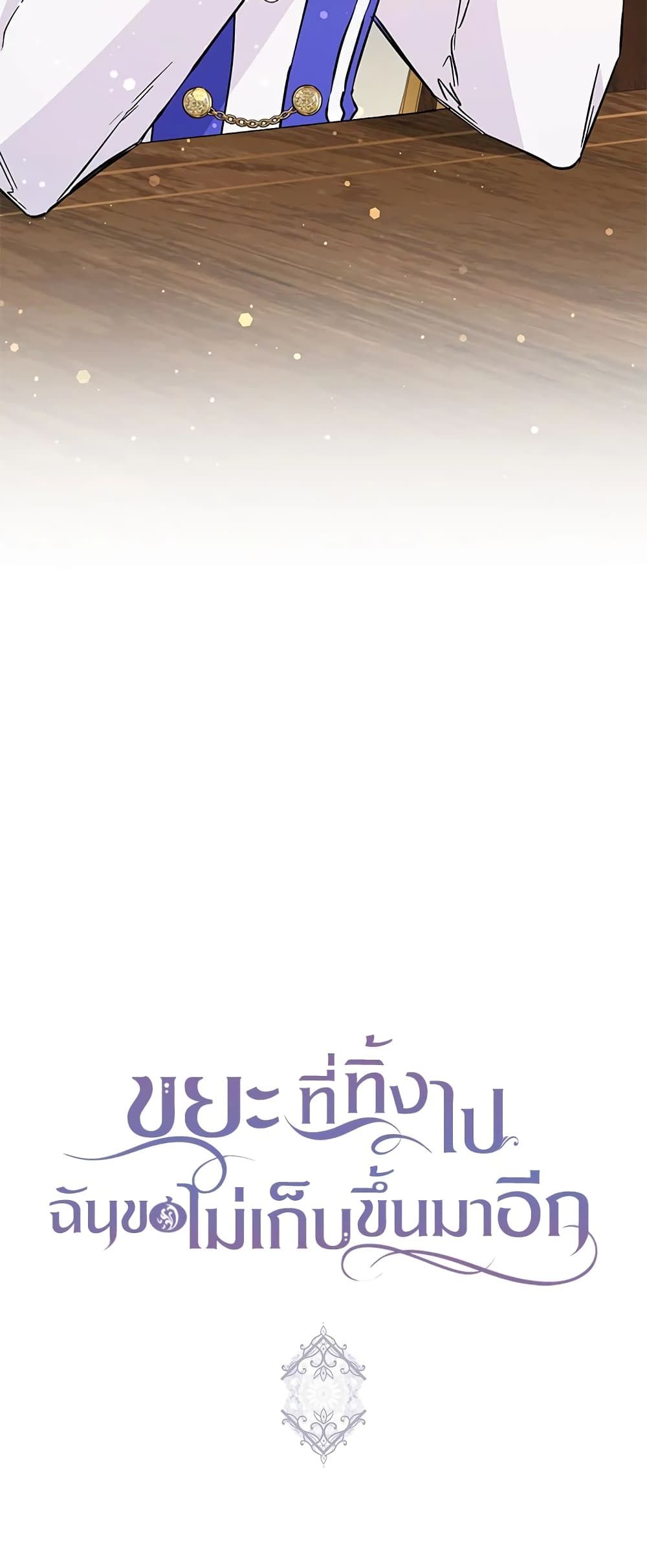 I Won’t Pick Up The Trash I Threw Away Again ตอนที่ 39 40