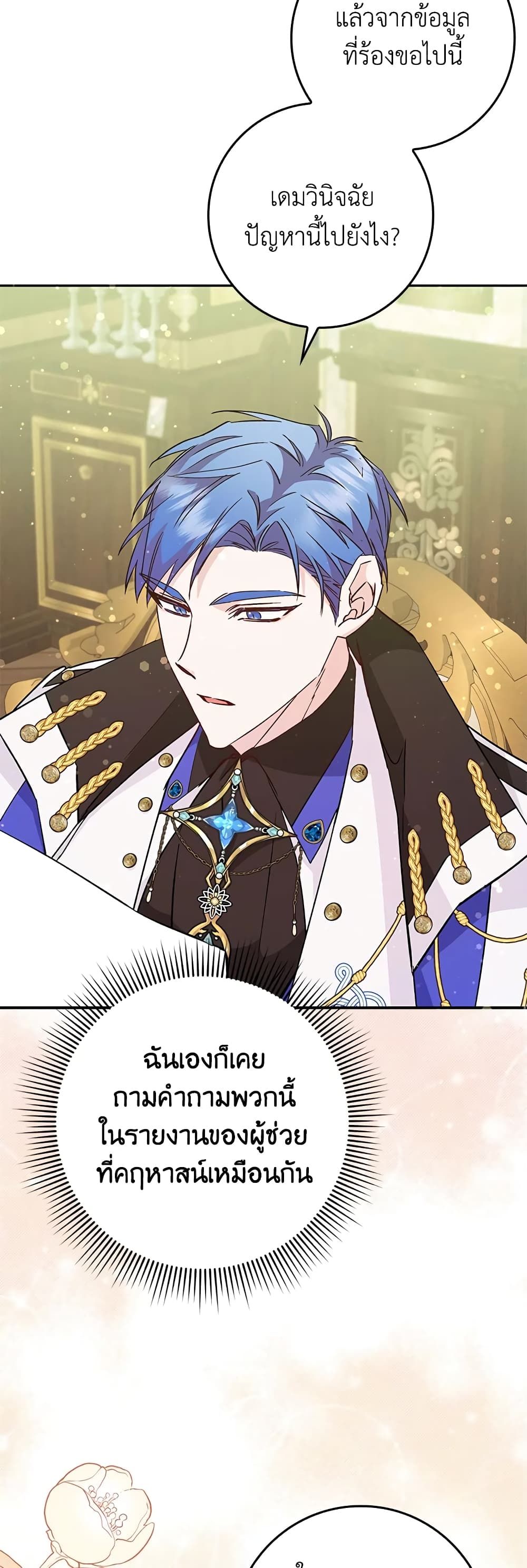 I Won’t Pick Up The Trash I Threw Away Again ตอนที่ 40 10