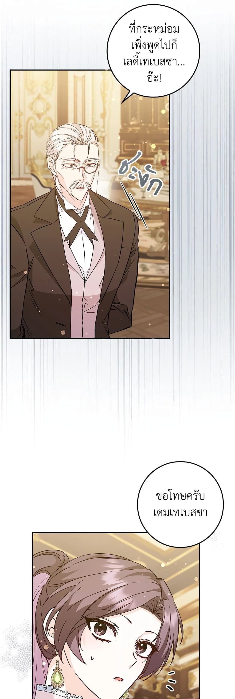 I Won’t Pick Up The Trash I Threw Away Again ตอนที่ 40 3