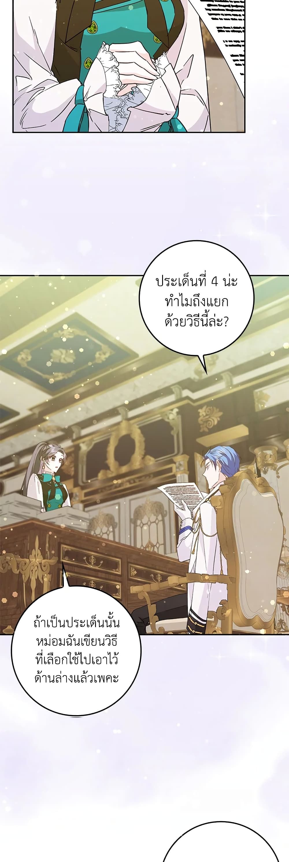I Won’t Pick Up The Trash I Threw Away Again ตอนที่ 40 9