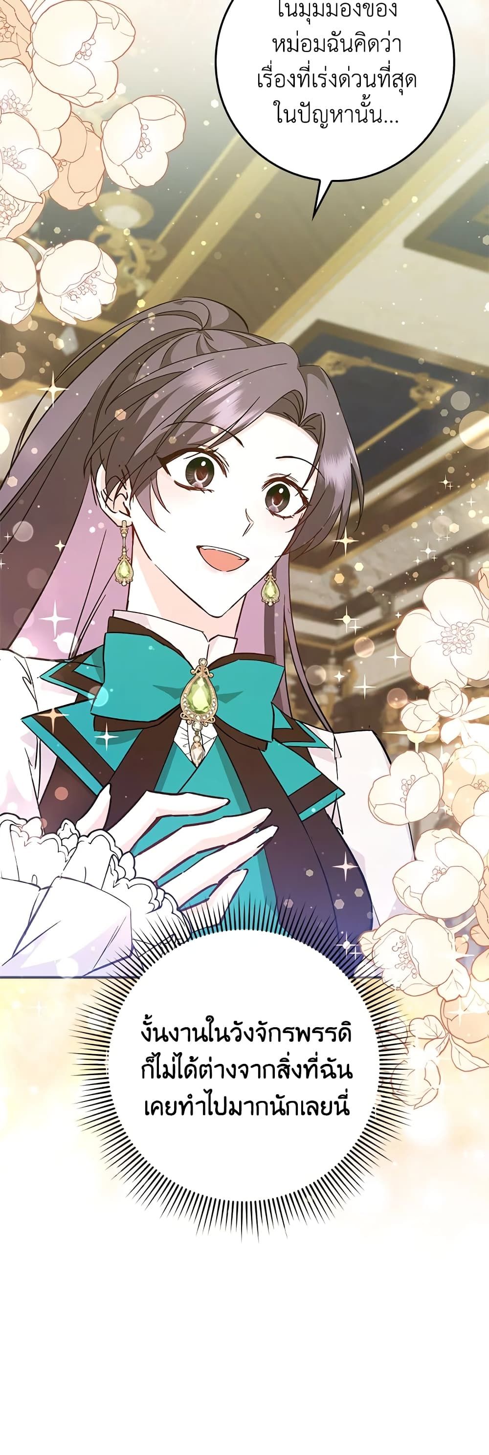 I Won’t Pick Up The Trash I Threw Away Again ตอนที่ 40 11