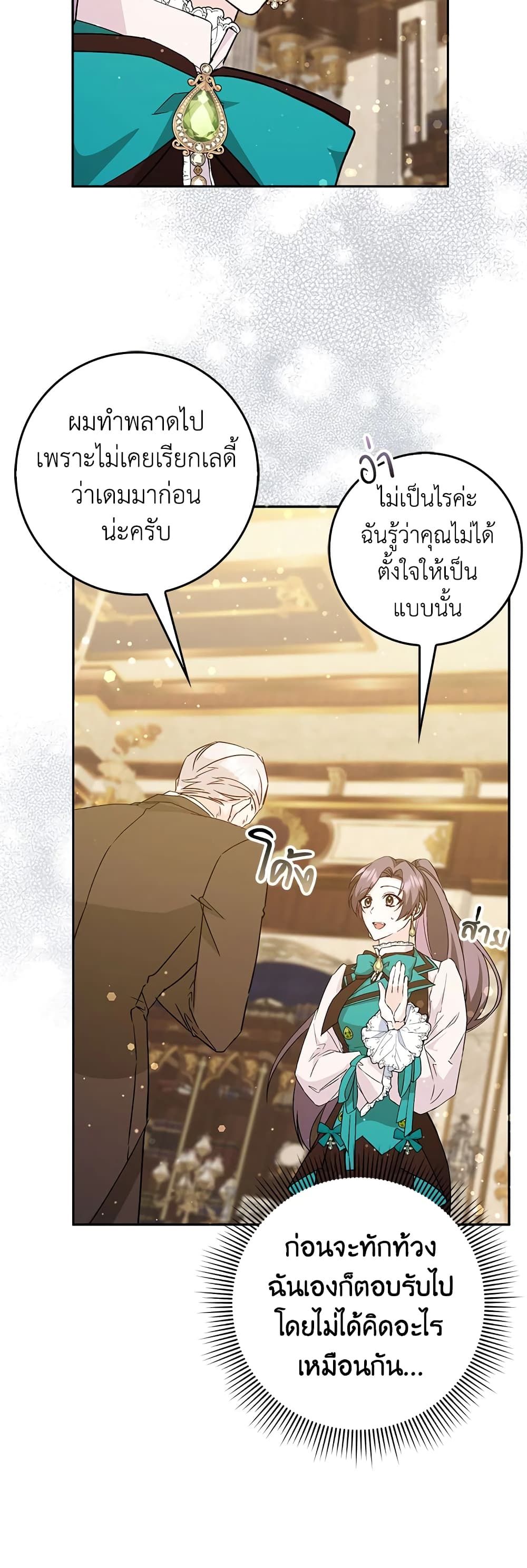 I Won’t Pick Up The Trash I Threw Away Again ตอนที่ 40 4