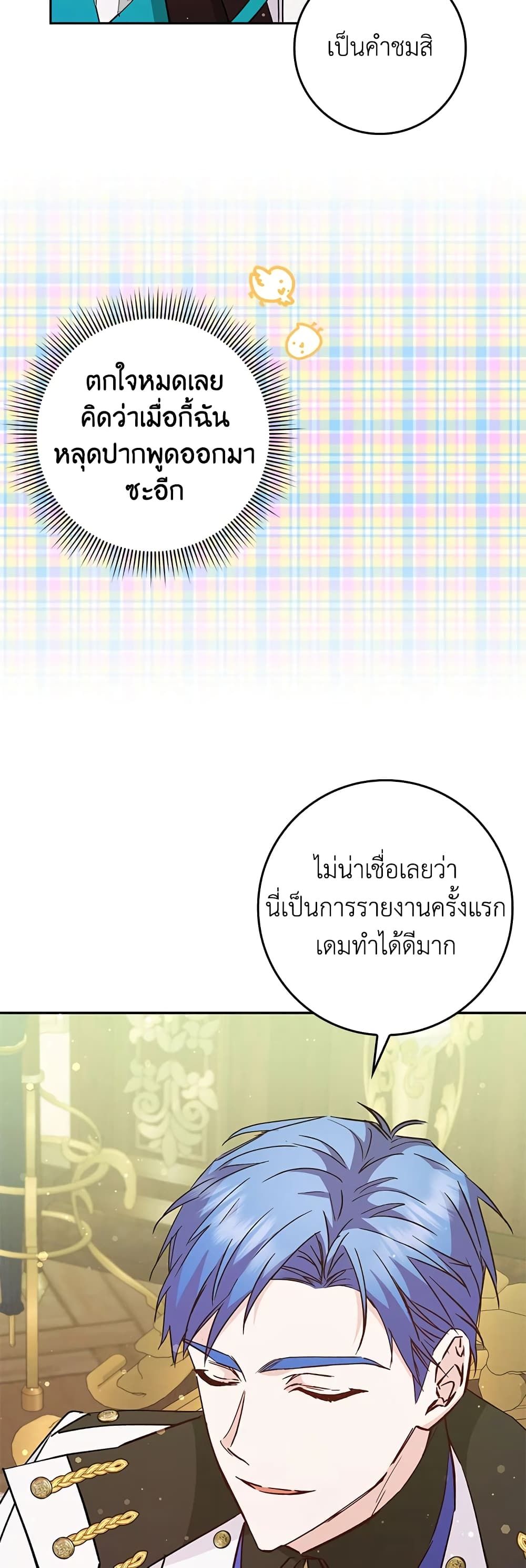 I Won’t Pick Up The Trash I Threw Away Again ตอนที่ 40 13