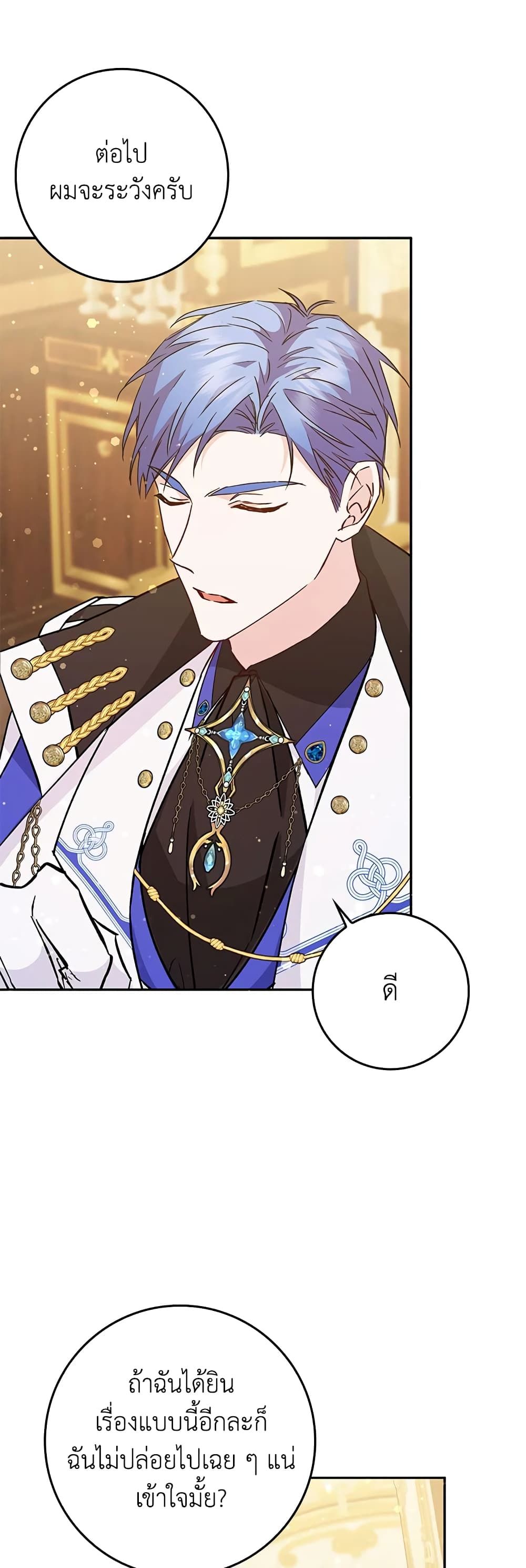 I Won’t Pick Up The Trash I Threw Away Again ตอนที่ 40 5