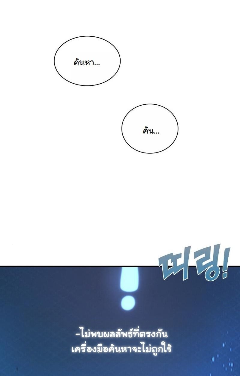 Office Worker in the Ice Age Apocalypse ตอนที่ 19 11