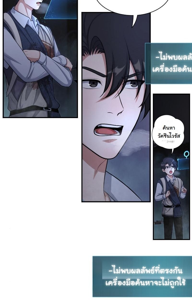 Office Worker in the Ice Age Apocalypse ตอนที่ 19 10