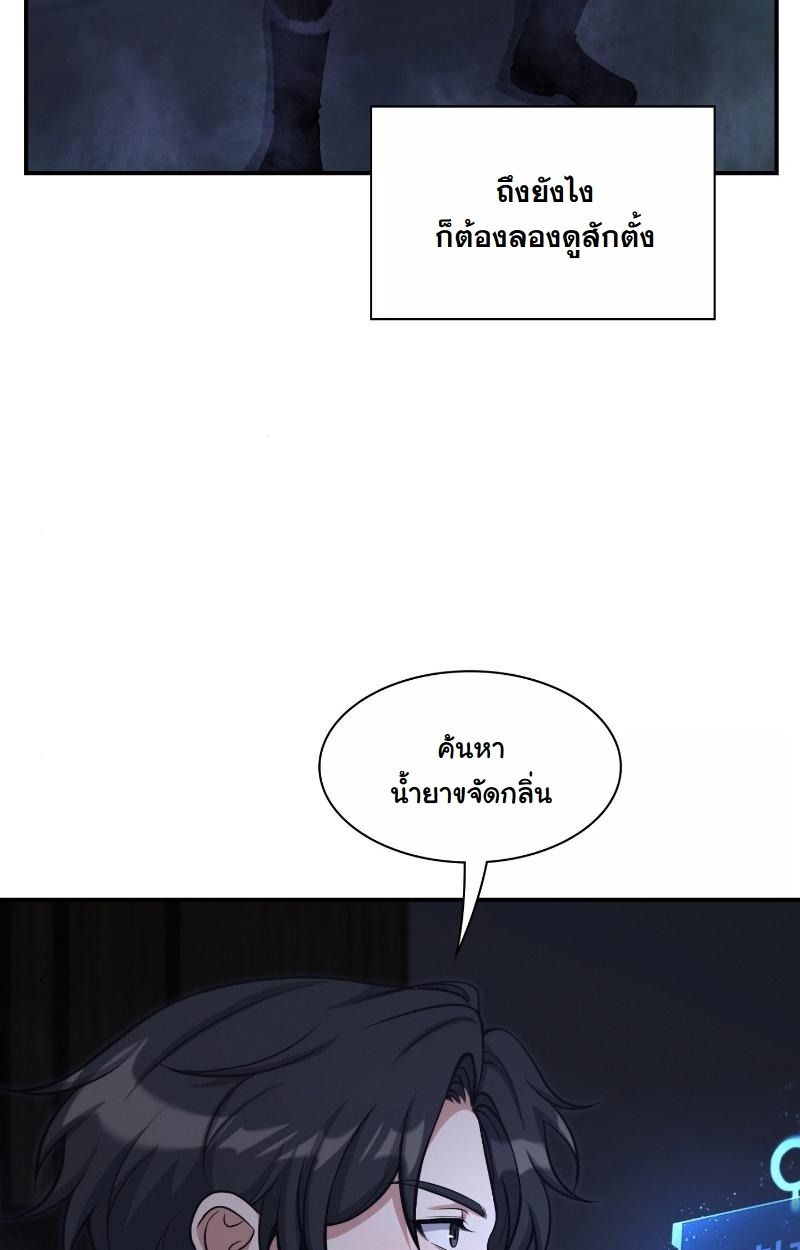 Office Worker in the Ice Age Apocalypse ตอนที่ 19 13