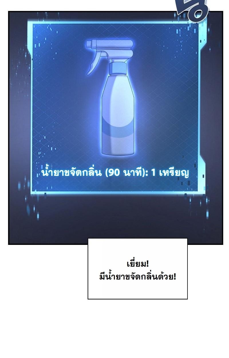 Office Worker in the Ice Age Apocalypse ตอนที่ 19 15