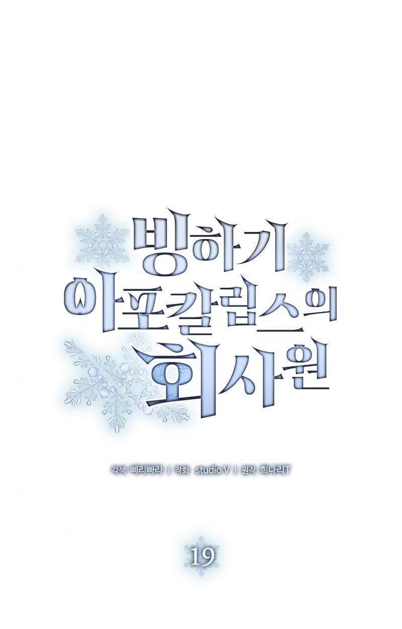 Office Worker in the Ice Age Apocalypse ตอนที่ 19 21