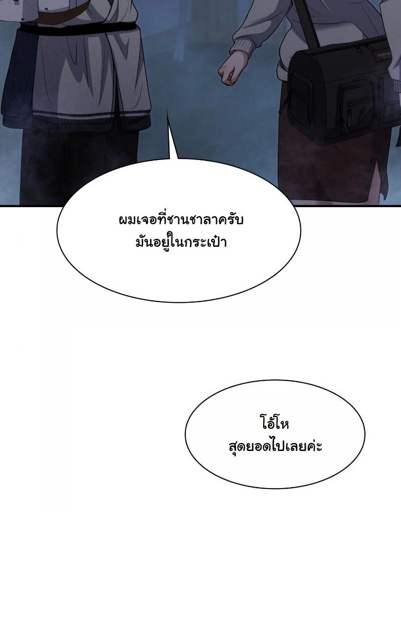 Office Worker in the Ice Age Apocalypse ตอนที่ 19 23