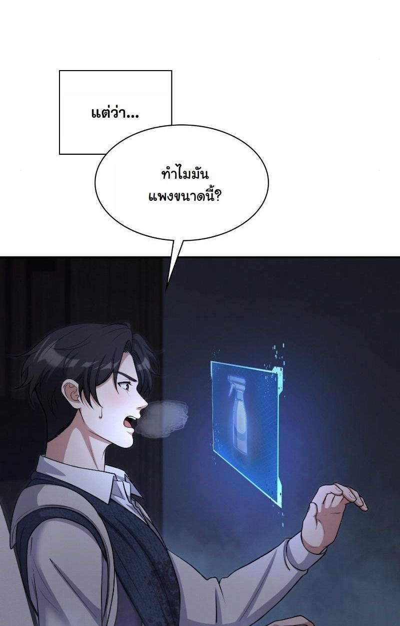 Office Worker in the Ice Age Apocalypse ตอนที่ 19 16