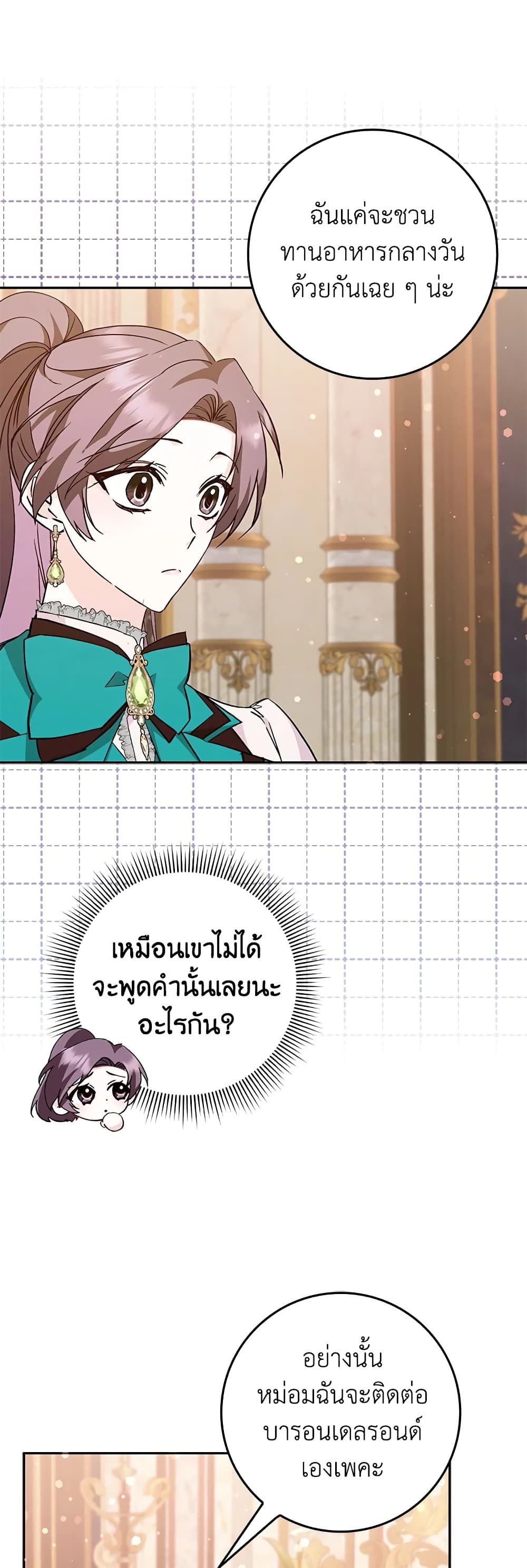 I Won’t Pick Up The Trash I Threw Away Again ตอนที่ 40 15