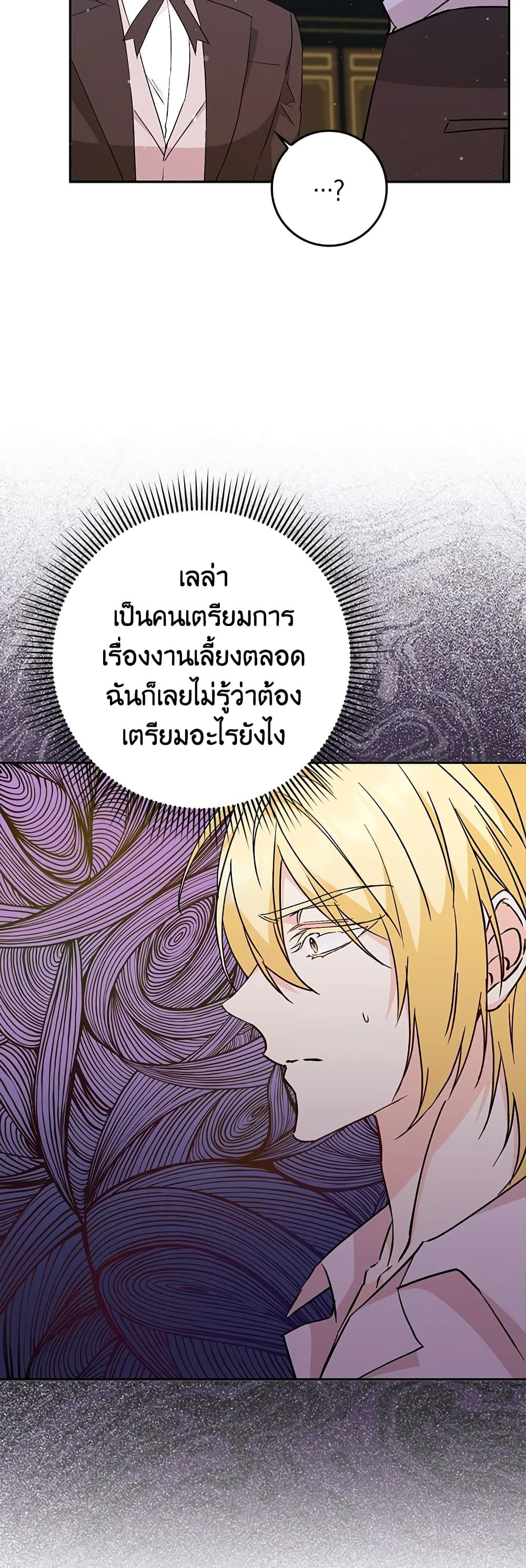 I Won’t Pick Up The Trash I Threw Away Again ตอนที่ 40 23